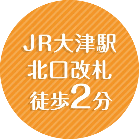 大津市の矯正歯科、小児矯正、審美歯科、インプラント、一般歯科、小児歯科なら大津むらた歯科・矯正歯科へ