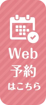 Web予約