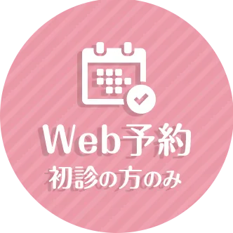 web予約はこちらから